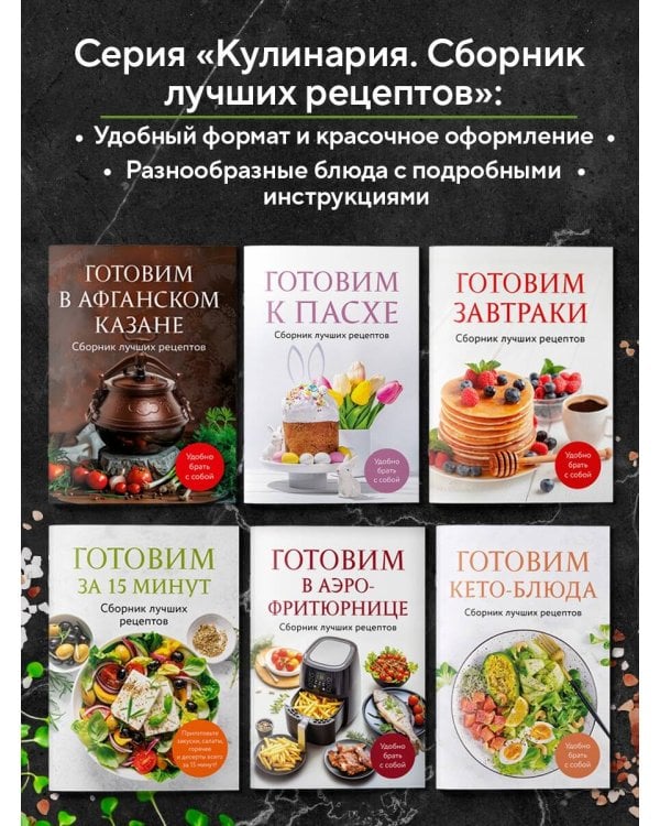 ПП меню. Сборник лучших рецептов