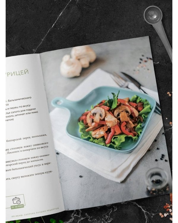 ПП меню. Сборник лучших рецептов