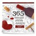 365 поводов открыть винишко. Календарь настенный на 2023 год (300х300 мм)