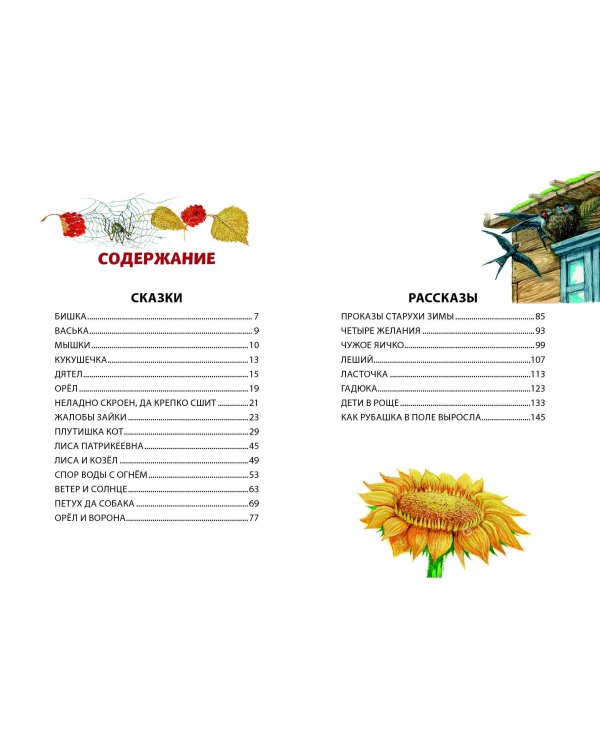 Комплект из 3-х книг: Конек-Горбунок + Басни Крылова + Сказки Ушинского