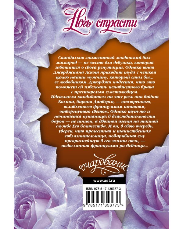 Ночь страсти