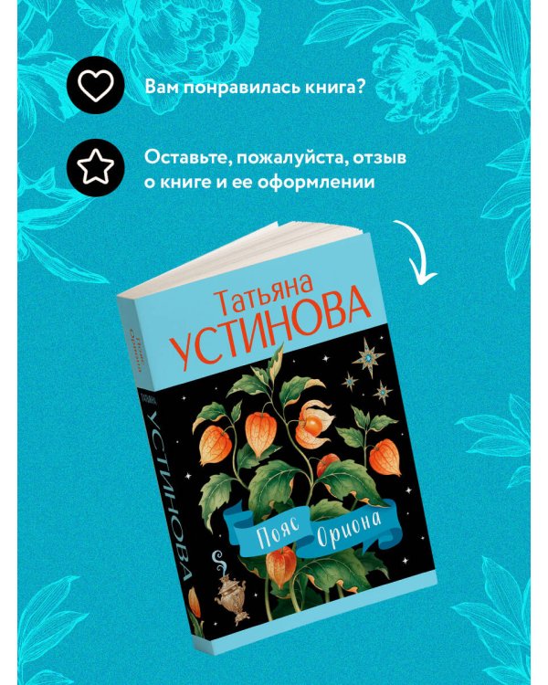 Пояс Ориона