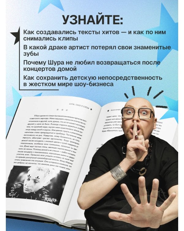 Шура. Смех и слезы. Взлет, падение и новое начало звезды 90-х