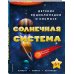 Солнечная система