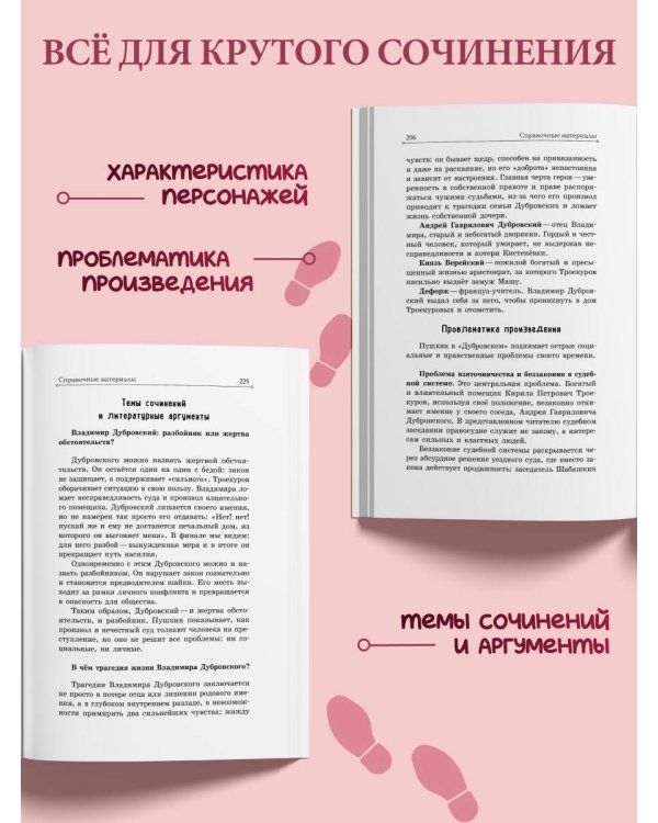 Дополнительное изображение книги «Дубровский. Повести Белкина»