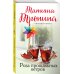 Уютный роман (обложка) Роза прощальных ветров