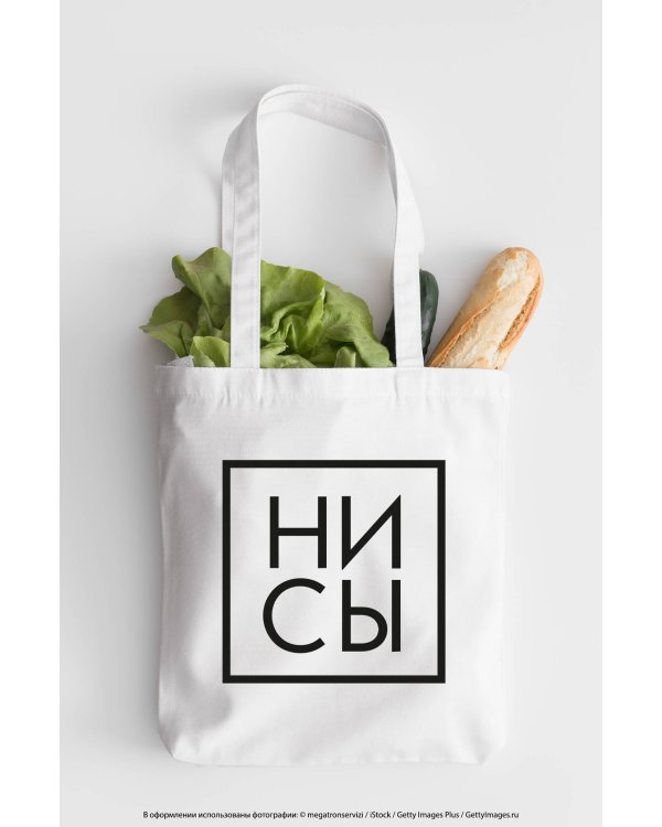 Сумка. Ни Сы (белая, 38х43 см, длина ручек 58 см)