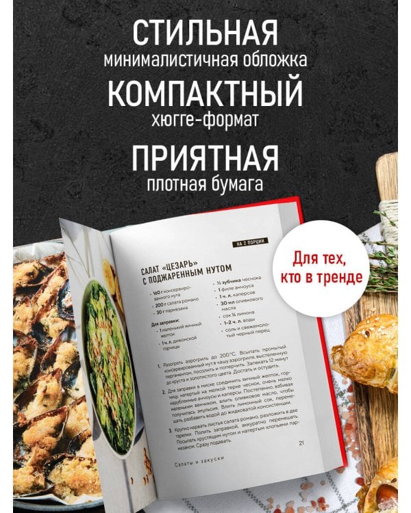 Аэрогриль. Идеальные рецепты