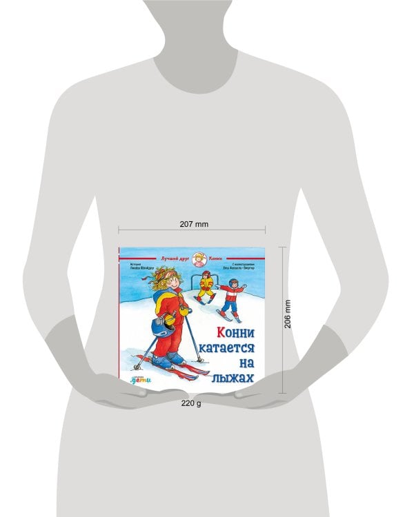 Конни катается на лыжах