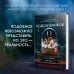 Tok. Внутри убийцы. Триллеры о психологах-профайлерах Одиннадцать подснежников