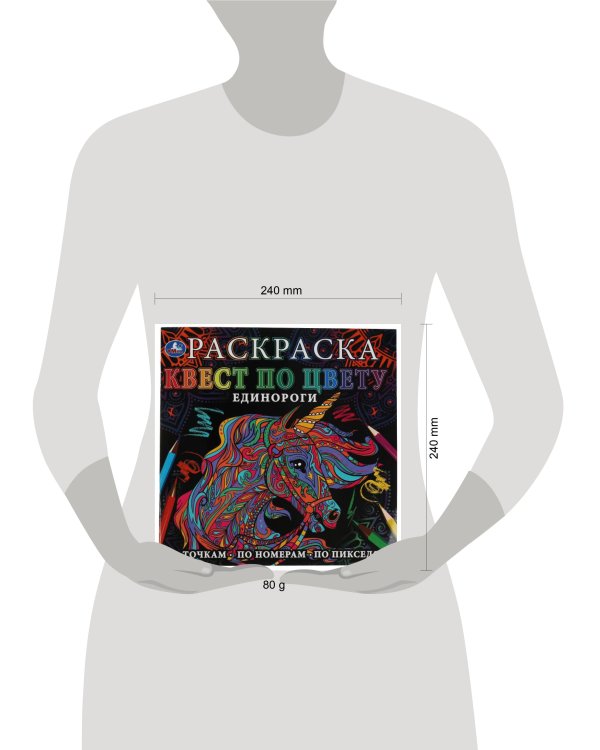 Дополнительное изображение книги «Единороги. Раскраска Квест по цвету. 240х240 мм, 24 стр. 4+0 Умка в кор.50шт»