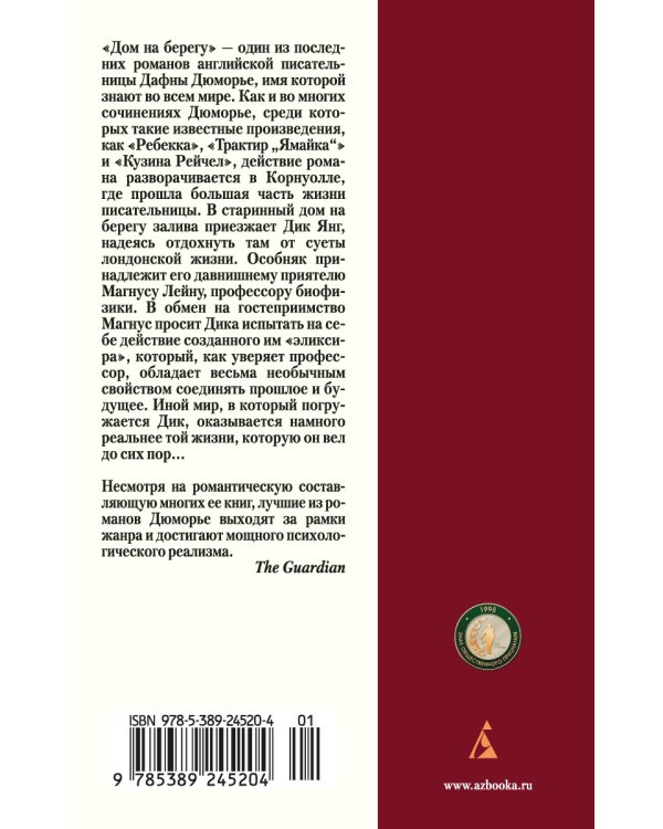 Дом на берегу