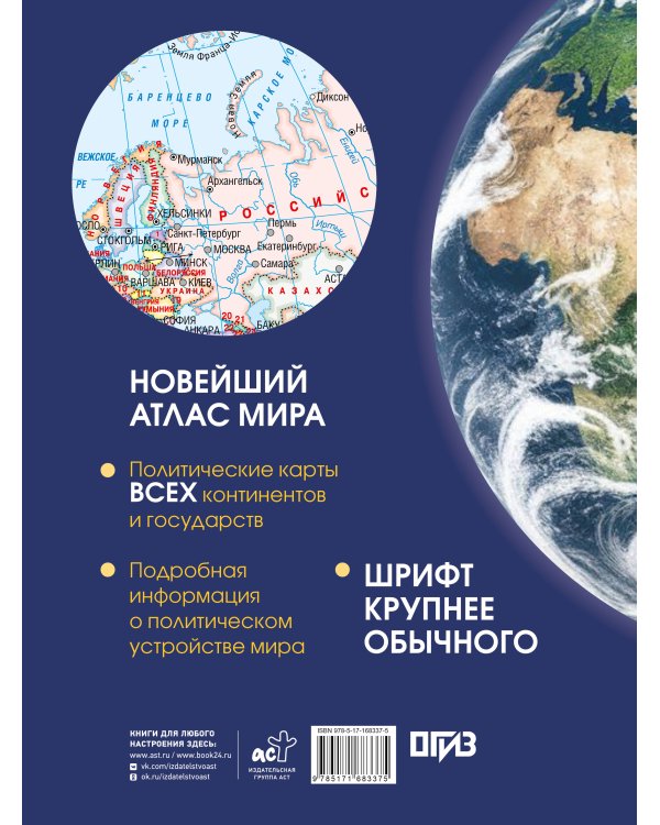 Новейший атлас мира. (Крупнее обычного) Т