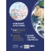 Новейший атлас мира. (Крупнее обычного) Т