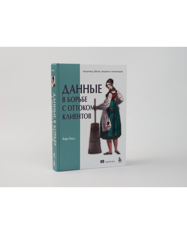 Данные в борьбе с оттоком клиентов. Аналитика, dataset, метрики и сегментация