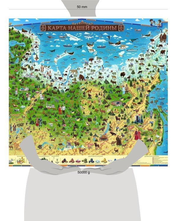 Интерактивная карта России для детей "Карта Нашей Родины" 101х69  ГЛОБЕН (с ламинацией в тубусе). Арт.КН018