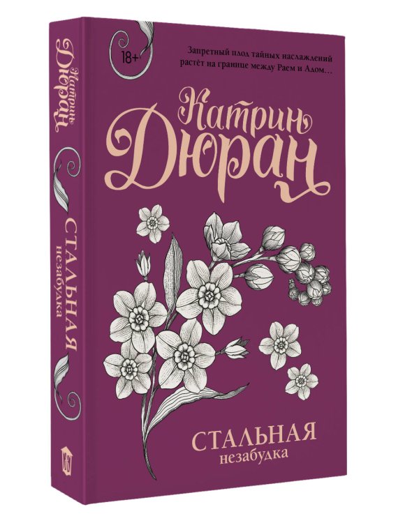 Стальная незабудка