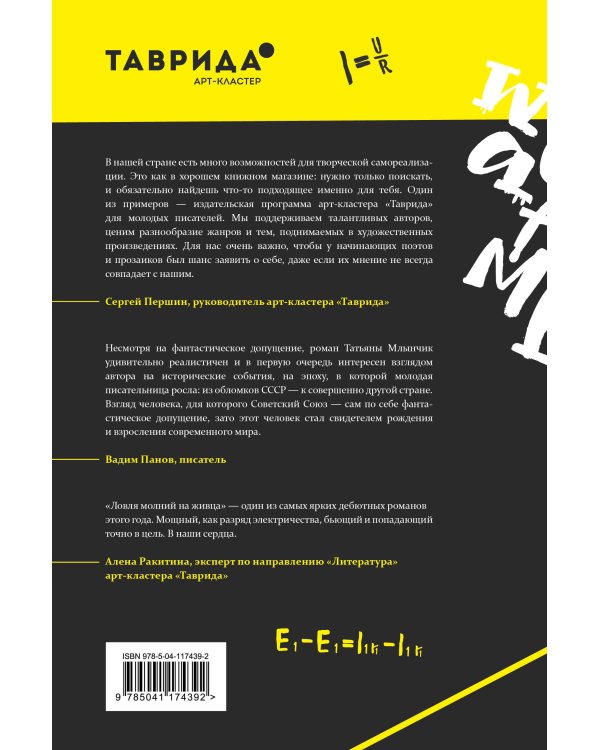 Ловля молний на живца