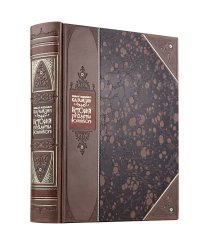 "История государства Российского" Николая Карамзина. Книга в коллекционном переплете из двух видов кожи с рисунком мраморной бумаги и с изящным тиснением в стиле 19 века