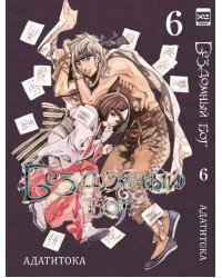 Бездомный бог т6/Noragami Vol 6