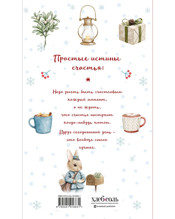 Дополнительное изображение книги «Блокнот. Мои блестящие планы на счатье (Олень)»