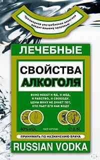 Обложка книги «Лечебные свойства алкоголя», ISBN 9785952426337
