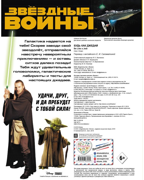 Будь как джедай!