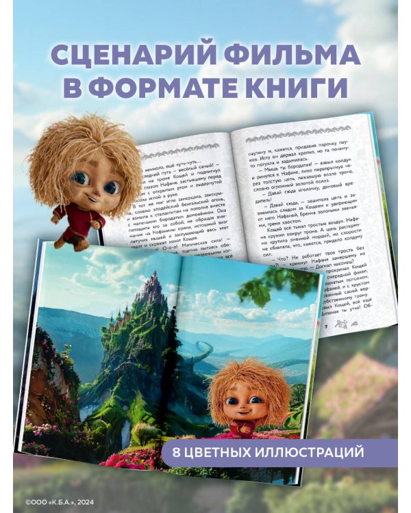 Домовёнок Кузя 2. Официальная новеллизация