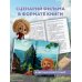 Домовёнок Кузя 2. Официальная новеллизация