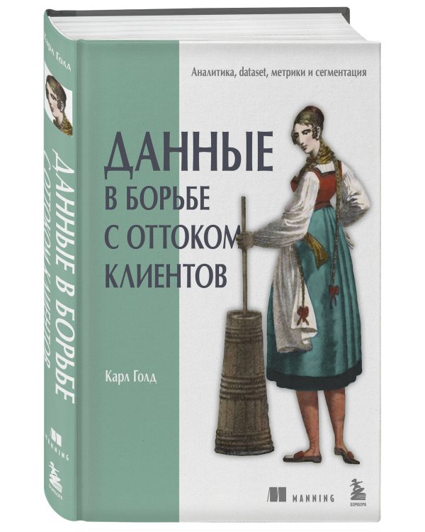 Данные в борьбе с оттоком клиентов. Аналитика, dataset, метрики и сегментация