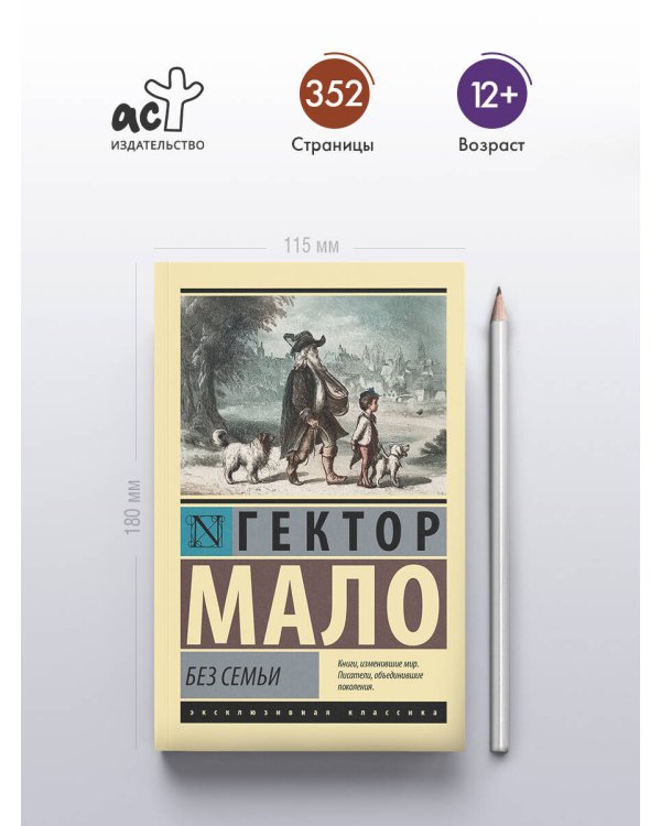 Без семьи