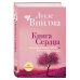 Свет исцеления Книга сердца. Светлый источник любви. Боль в твоём сердце.(новое оформление)