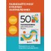50 головоломок для прокачки мозга
