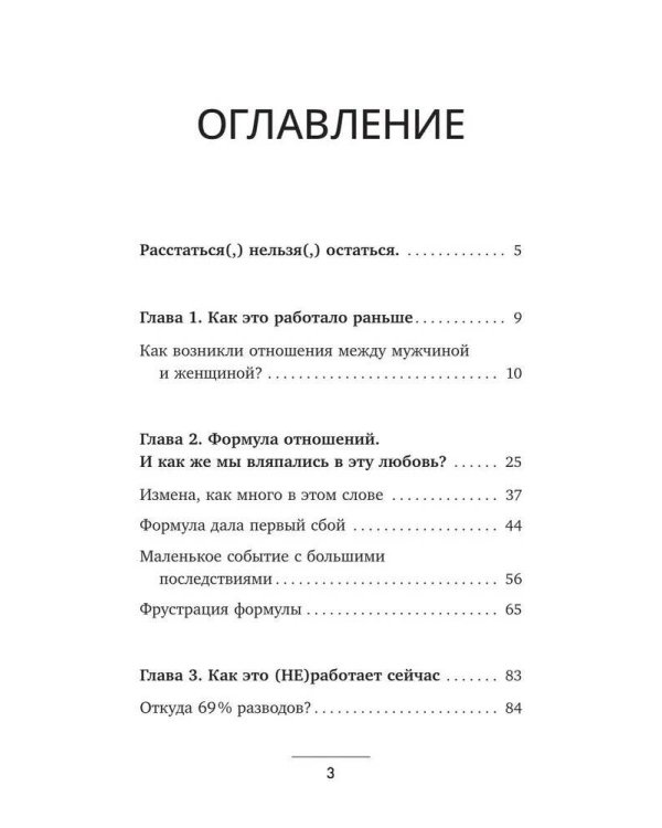 Расстаться нельзя остаться. Книга для тех, кто устал от драм и хочет счастливых отношений