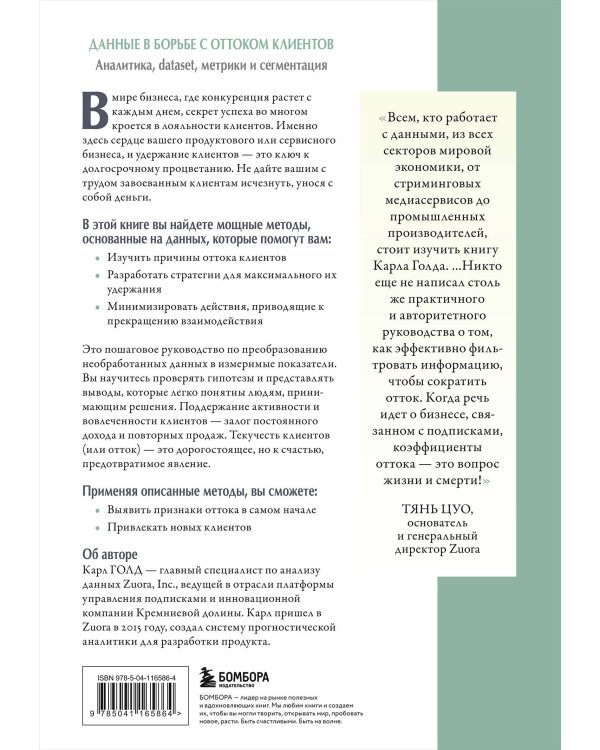 Данные в борьбе с оттоком клиентов. Аналитика, dataset, метрики и сегментация