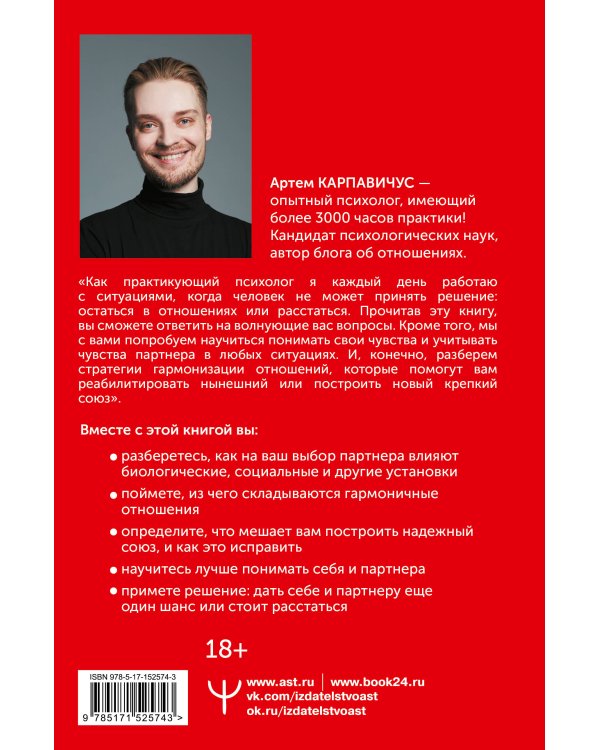 Расстаться нельзя остаться. Книга для тех, кто устал от драм и хочет счастливых отношений