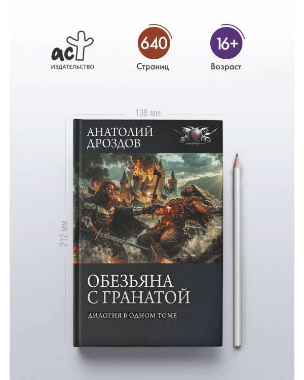 Обезьяна с гранатой