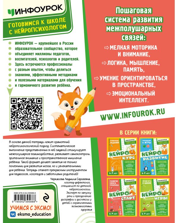 Дополнительное изображение книги «Нейростарт. Развитие мозга ребенка»