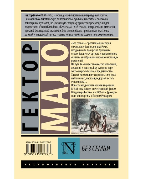 Без семьи