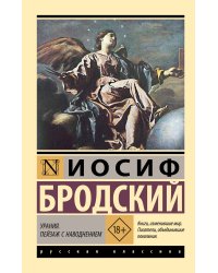 Урания. Пейзаж с наводнением