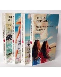 Комплект из 4-х книг 
"Неаполитанский квартет" (PocketBook)