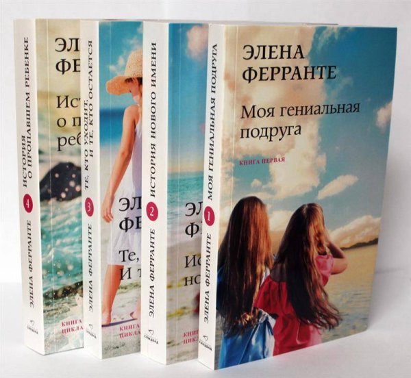 Комплект из 4-х книг 
"Неаполитанский квартет" (PocketBook)