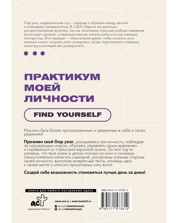 Практикум моей личности. Find yourself
