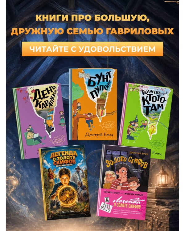 Дополнительное изображение книги «Золото скифов (ил. А. Крысова) (кинообложка)»