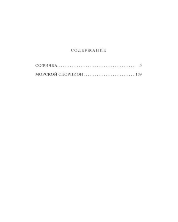 Дополнительное изображение книги «Софичка»