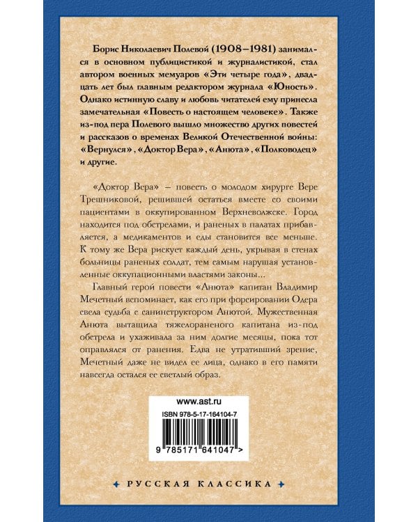 Доктор Вера. Анюта