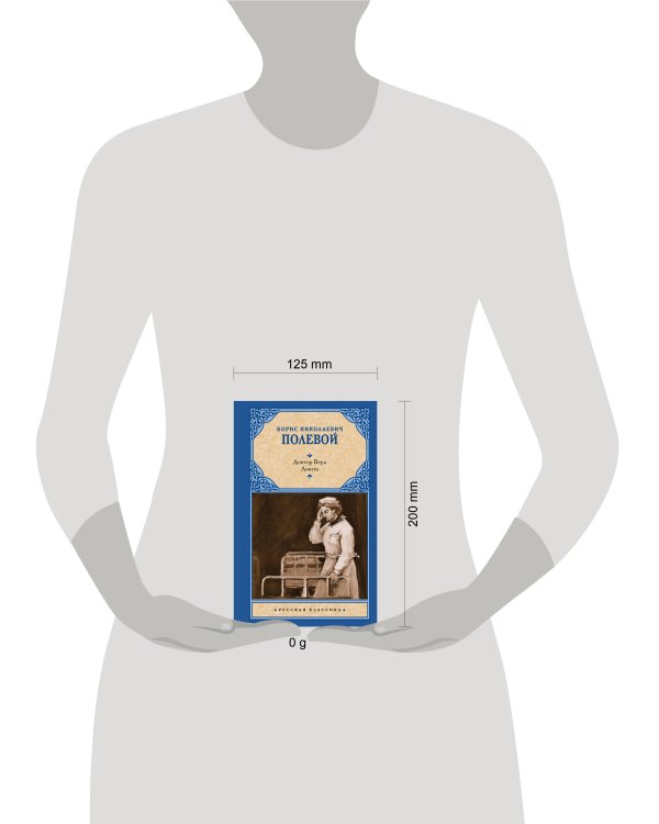 Доктор Вера. Анюта