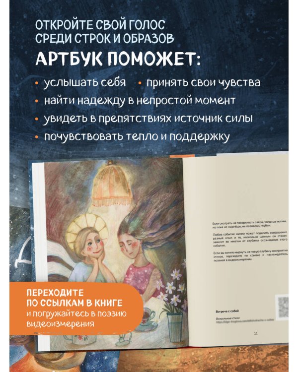 Дополнительное изображение книги «Долюби. Визуальные стихи. Обнимут и согреют в любой ситуации. Артбук. Издание дополненное»