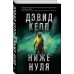 Кинофантастика Ниже нуля