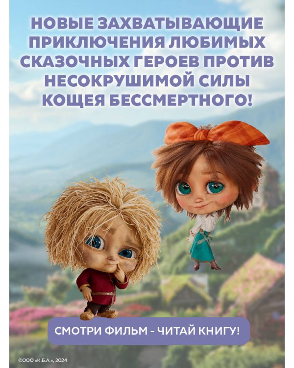 Домовёнок Кузя 2. Официальная новеллизация